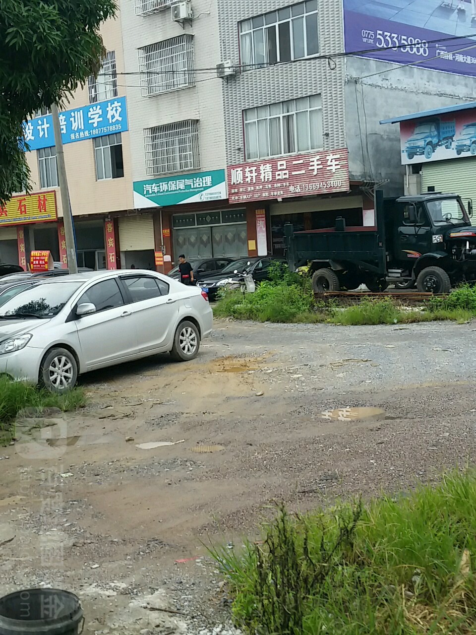 顺轩精品二手车