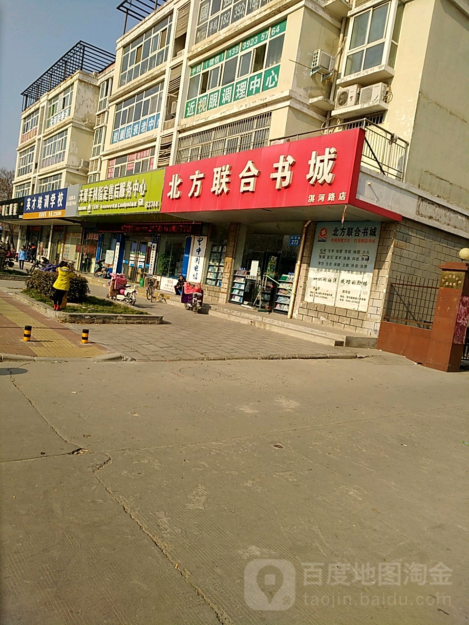 北方联华书城(淇河路店)