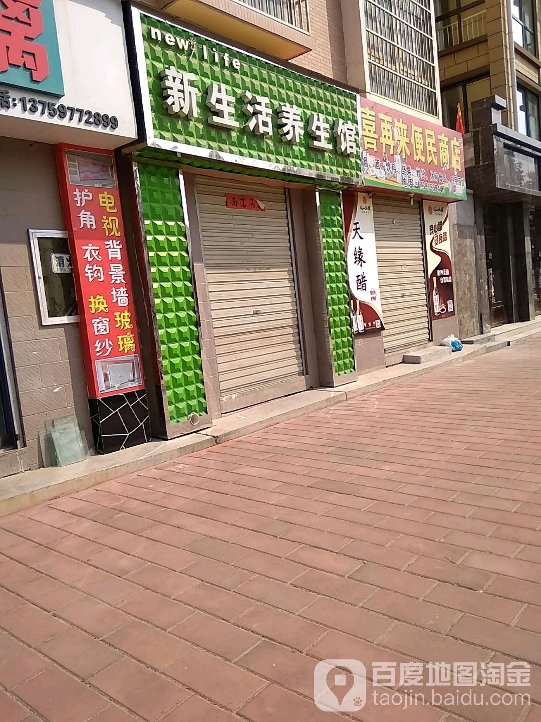 喜再来便利商店