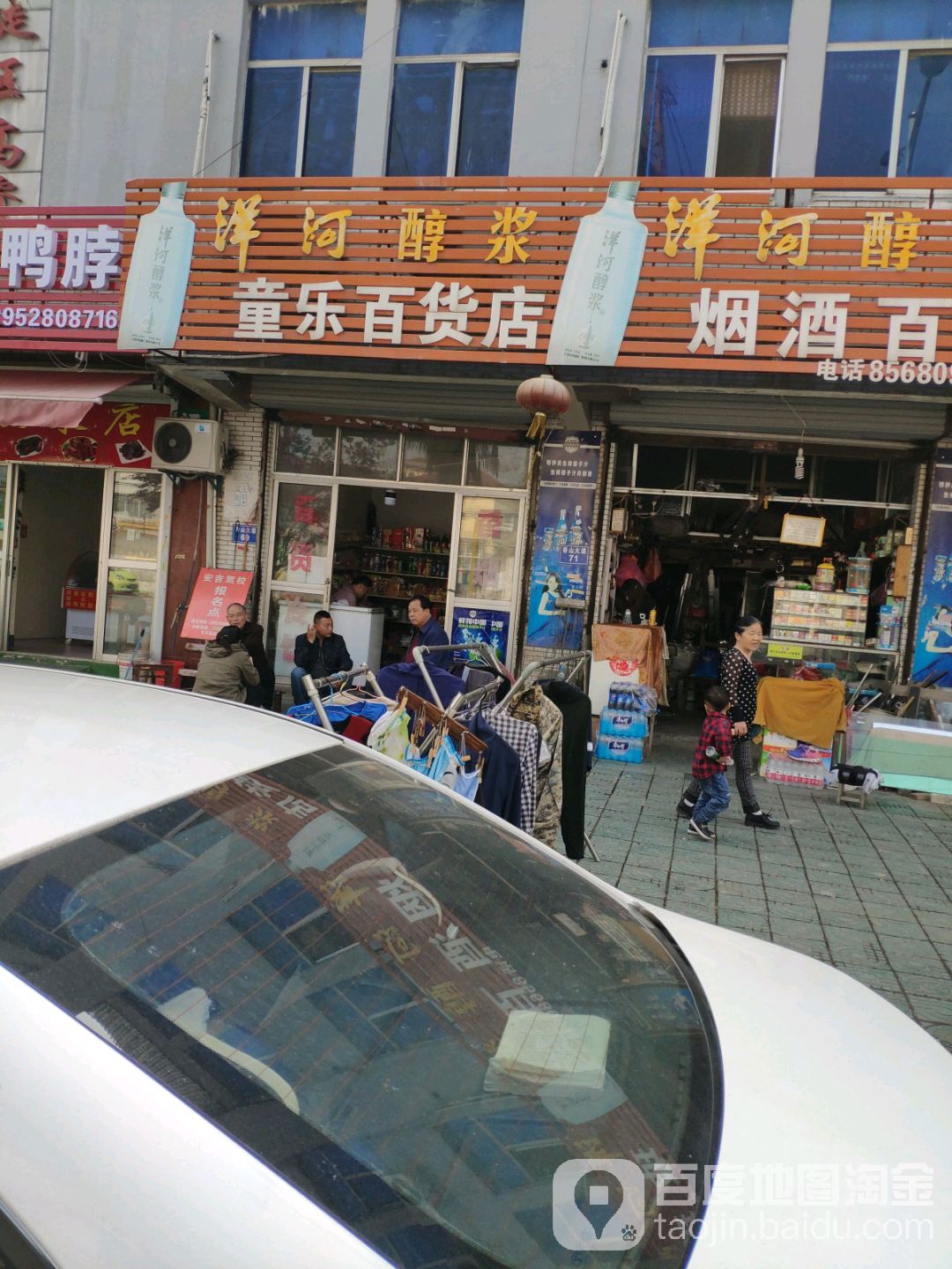 童乐百货店(香山大道店)