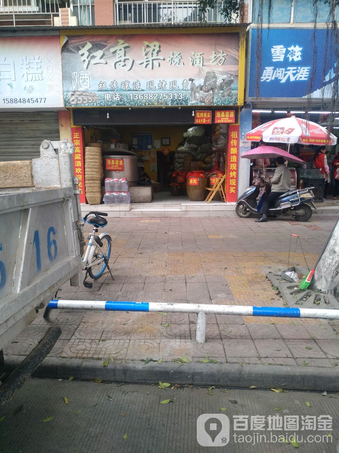 红高粱烧酒坊(狮山路店)