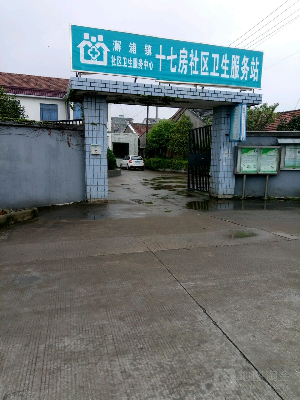 澥浦镇社区卫生服务中心十七房社区卫生服务站