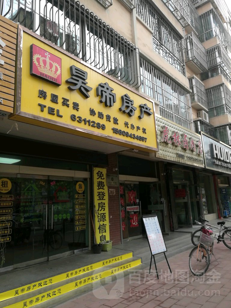 昊帝房产(北城店)