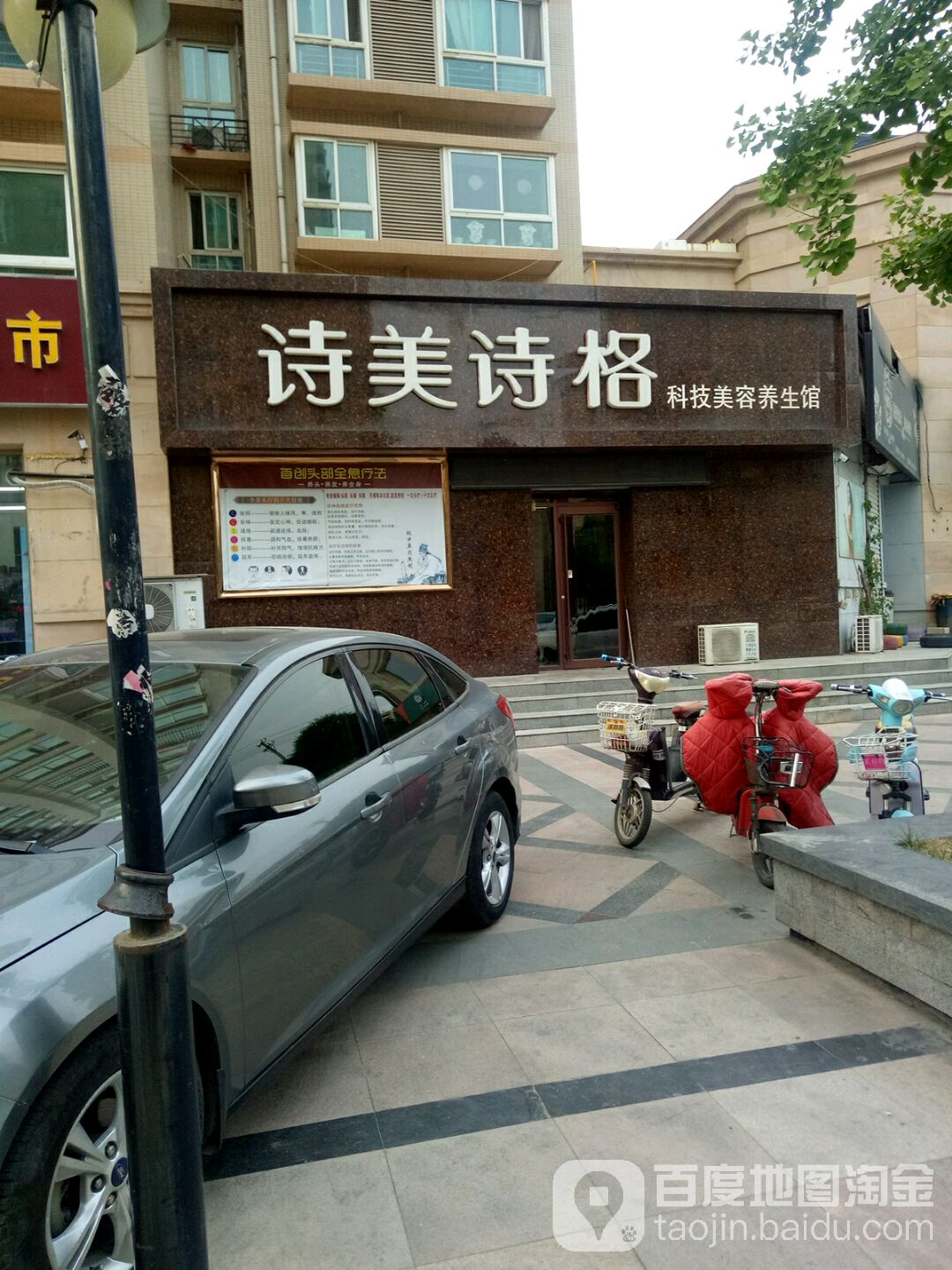 诗美诗阁科技美容养生馆(怡水园店)