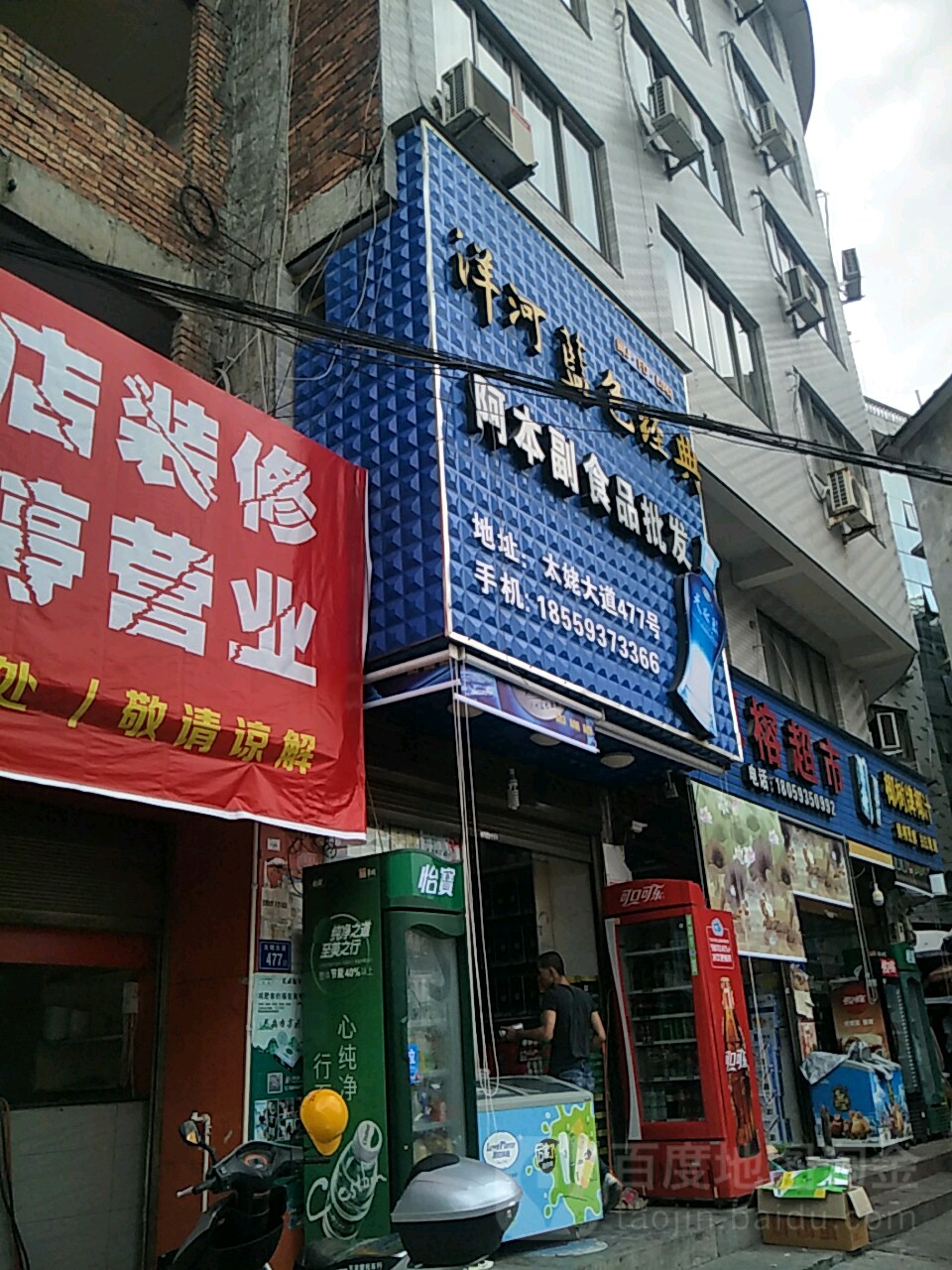 阿本便利店