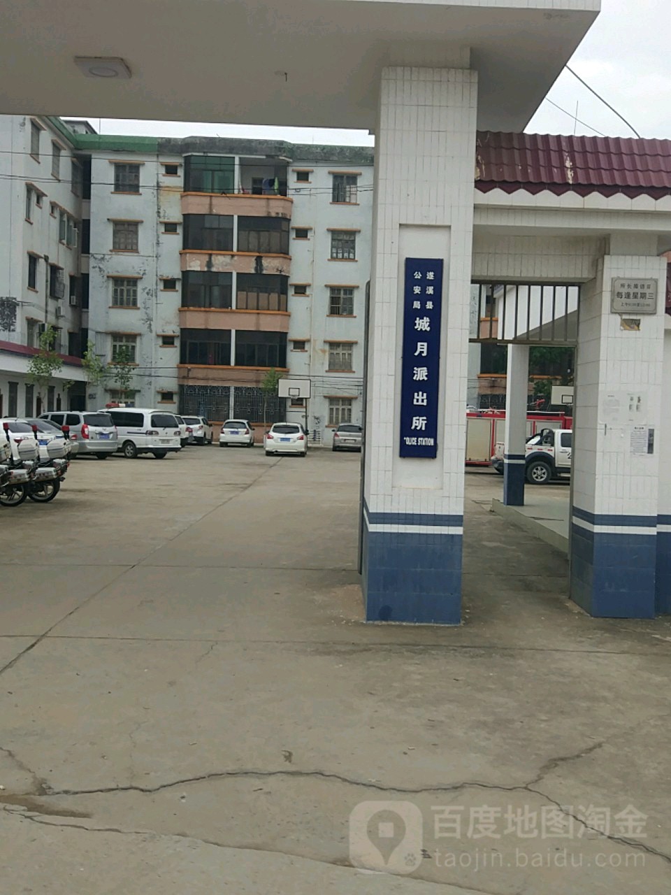 遂溪县公安局城月派出所