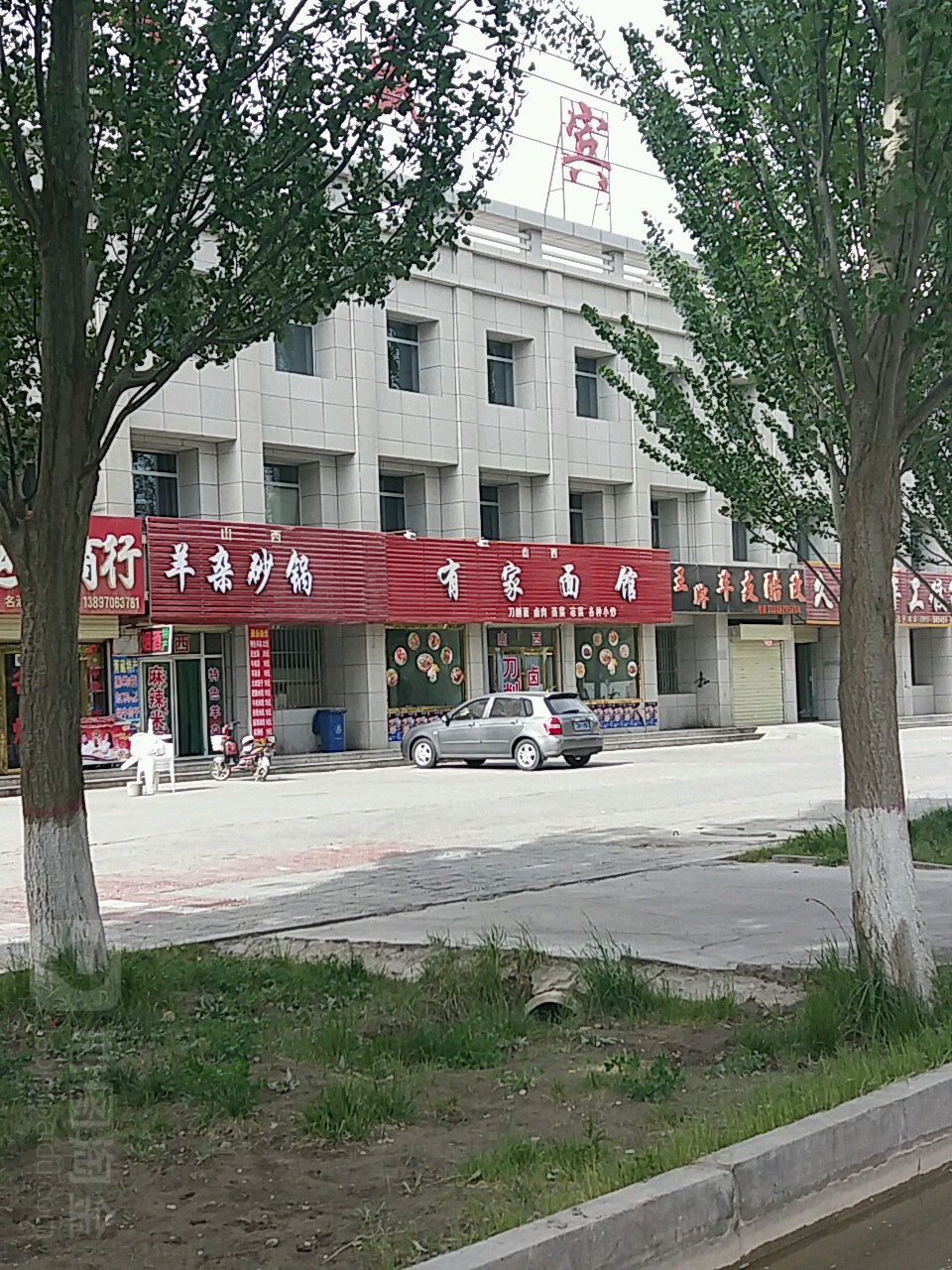 有家面馆(黄河中路店)