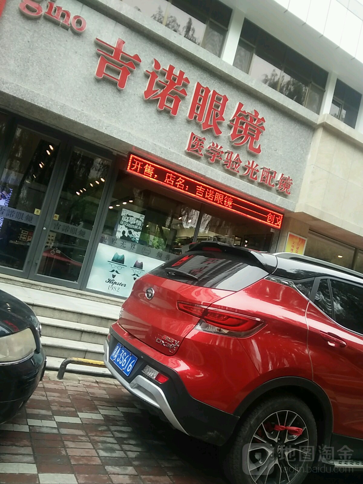 吉诺眼睛