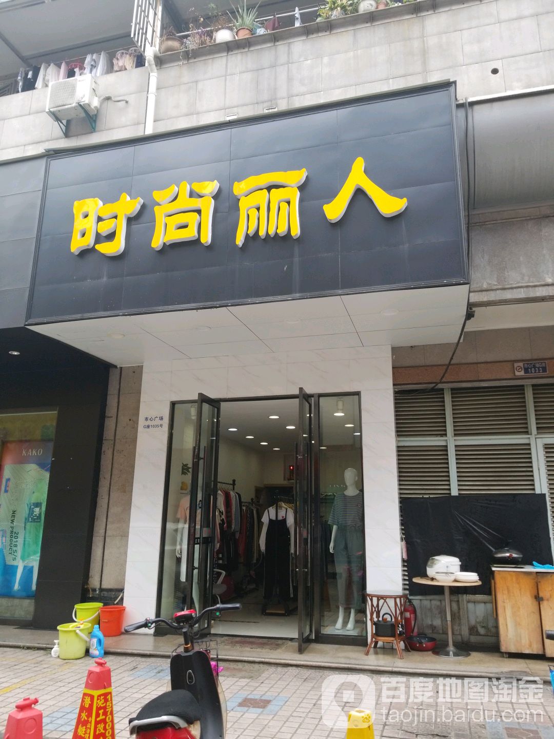 时尚李人(萧山市心广场店)