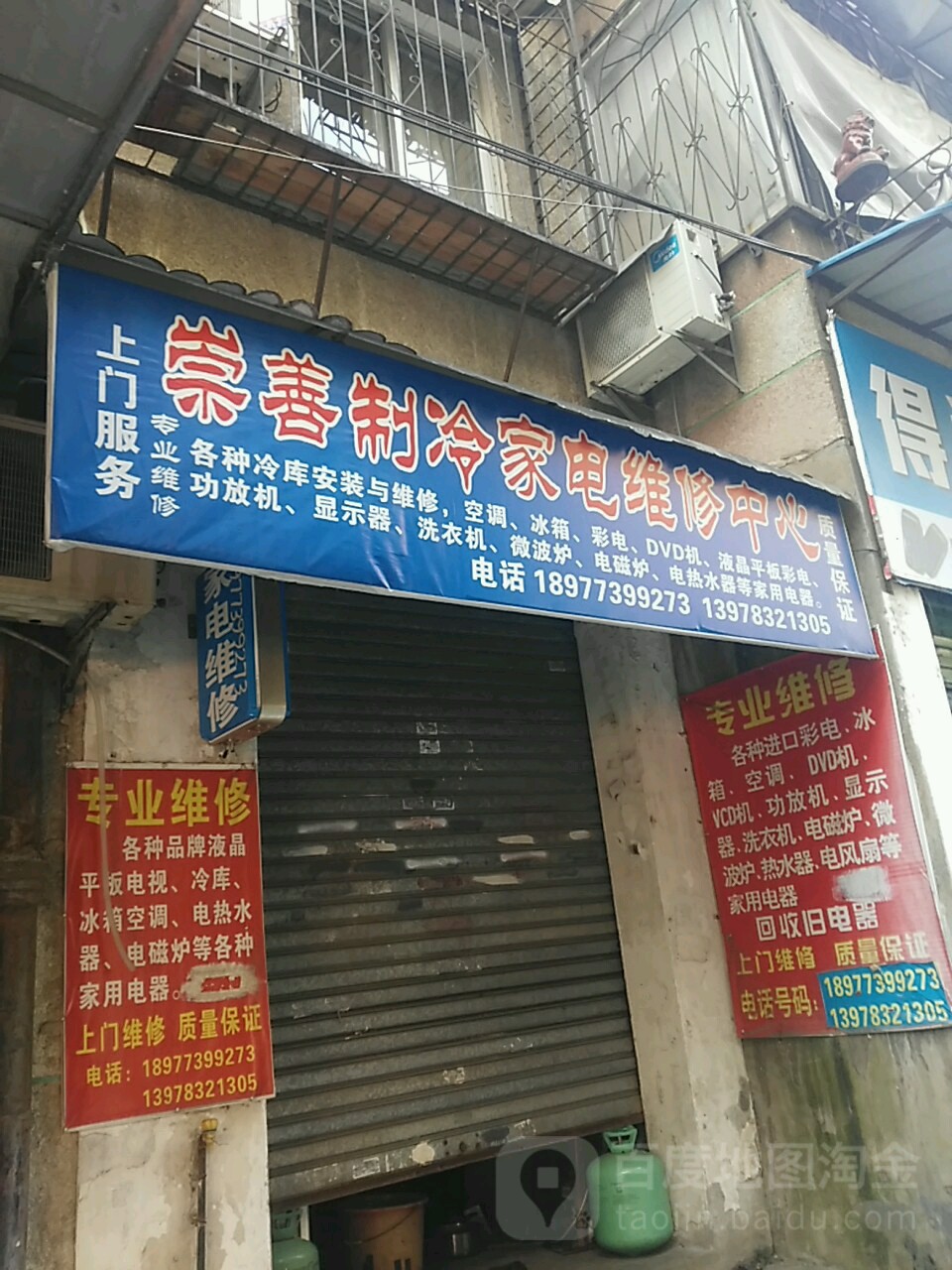 崇善制冷家电维休中心