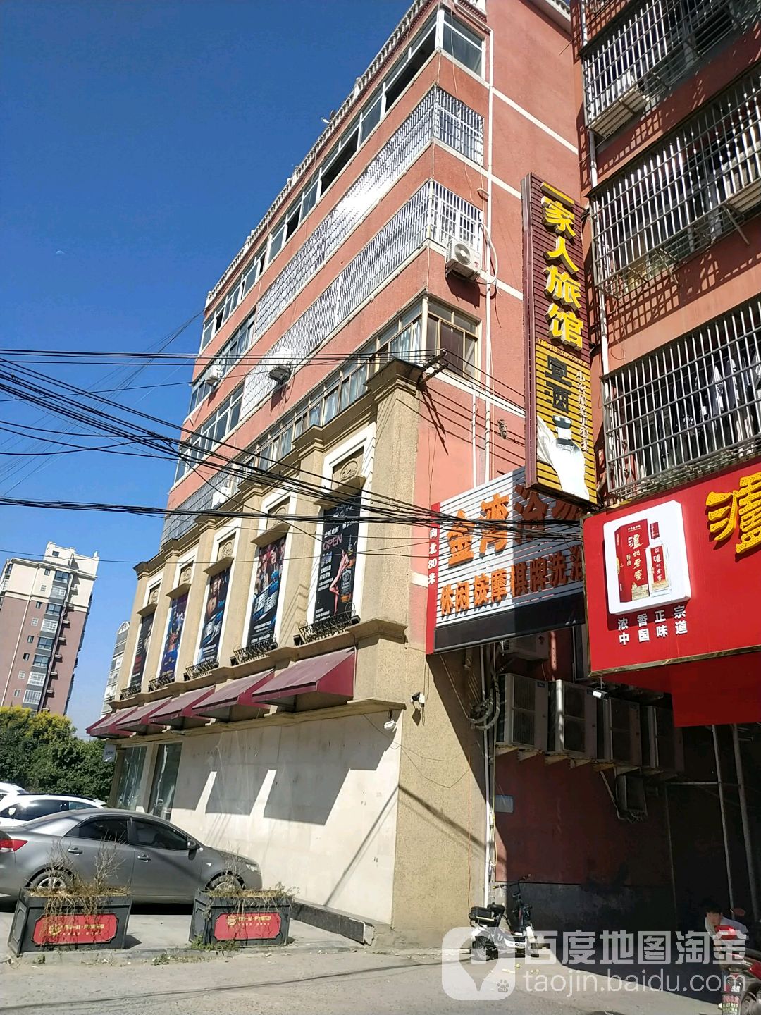 一家人快捷宾馆
