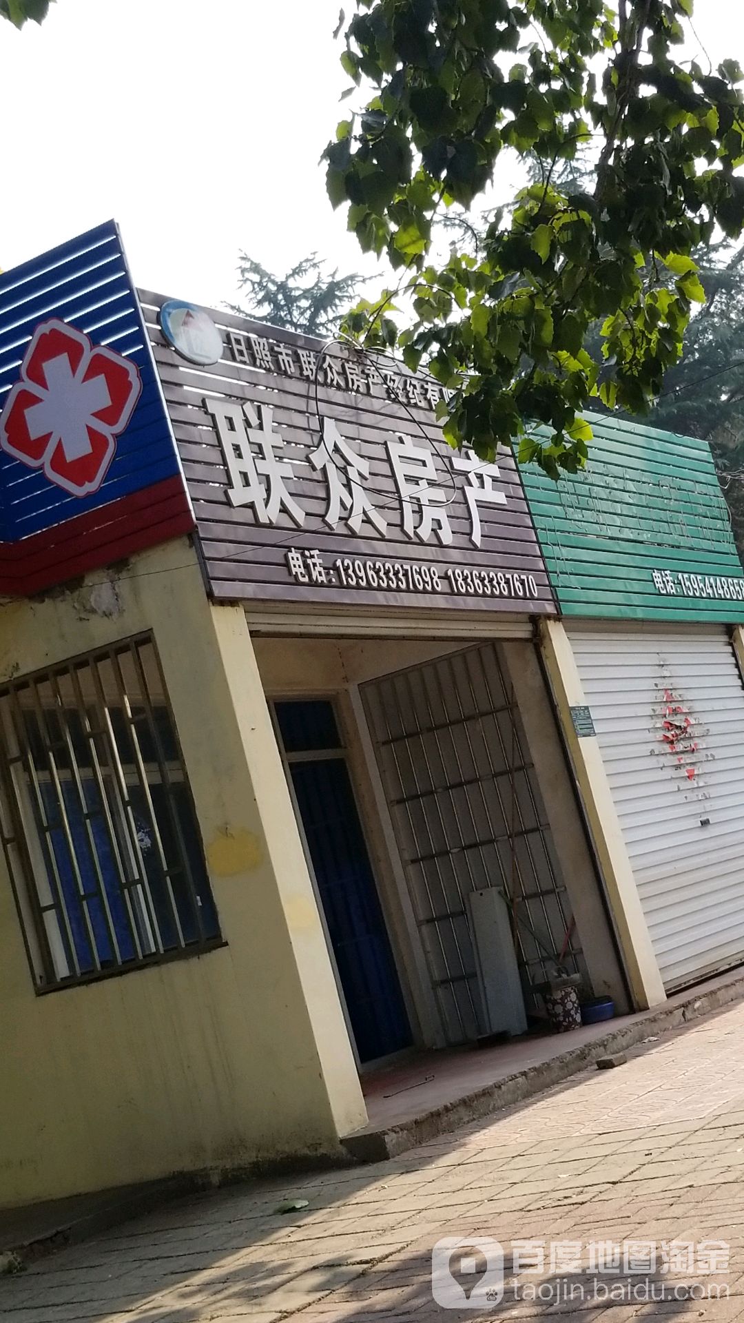 联中房产(总店)