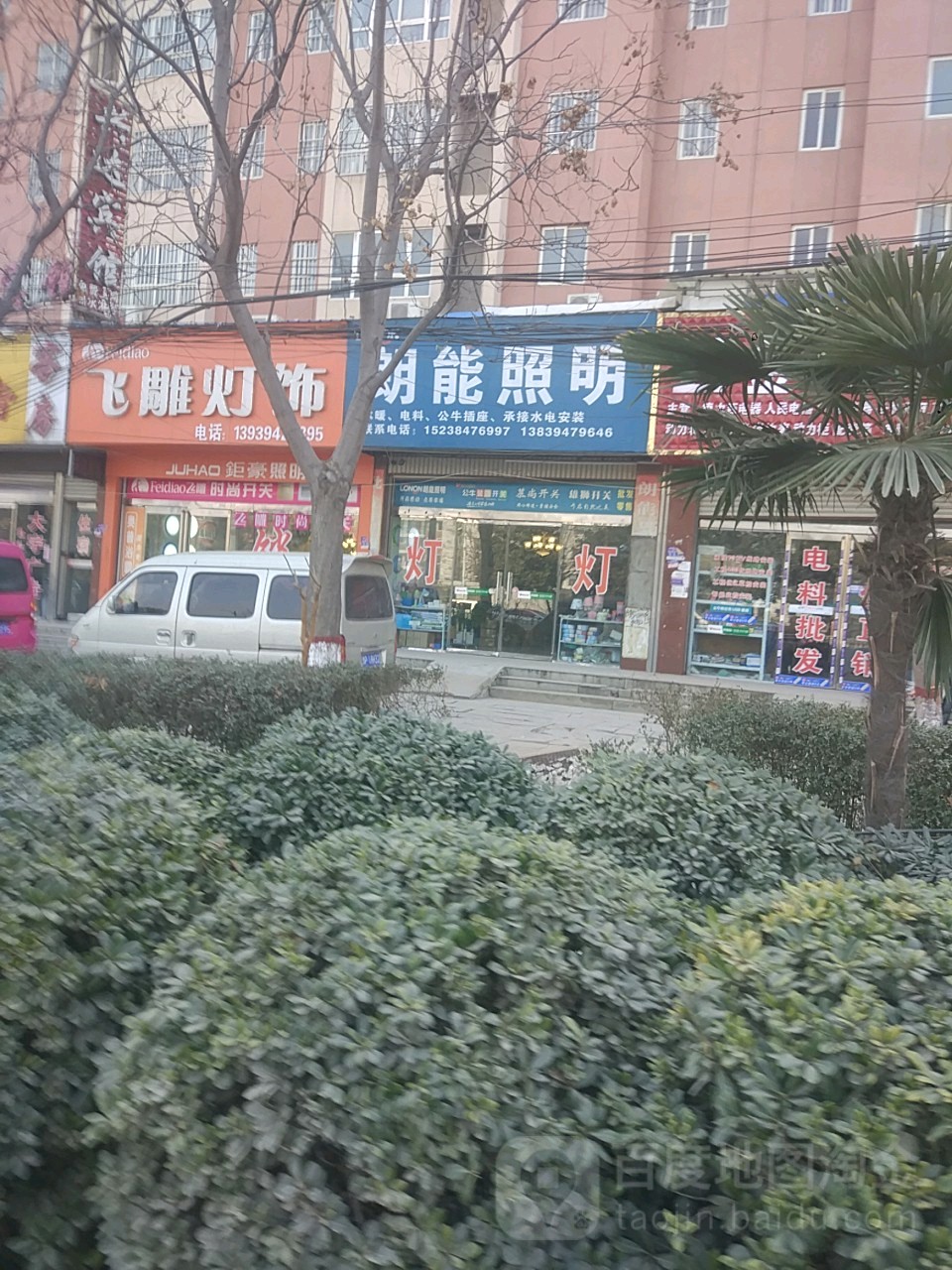 项城市郎能照明(公园路店)