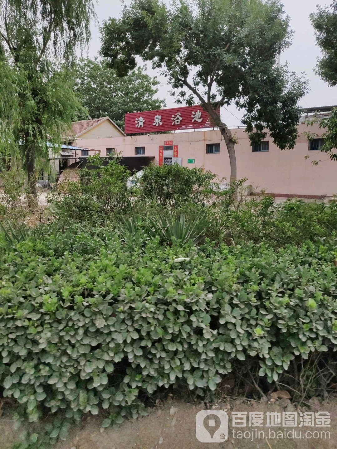 清泉浴池(菜都路店)