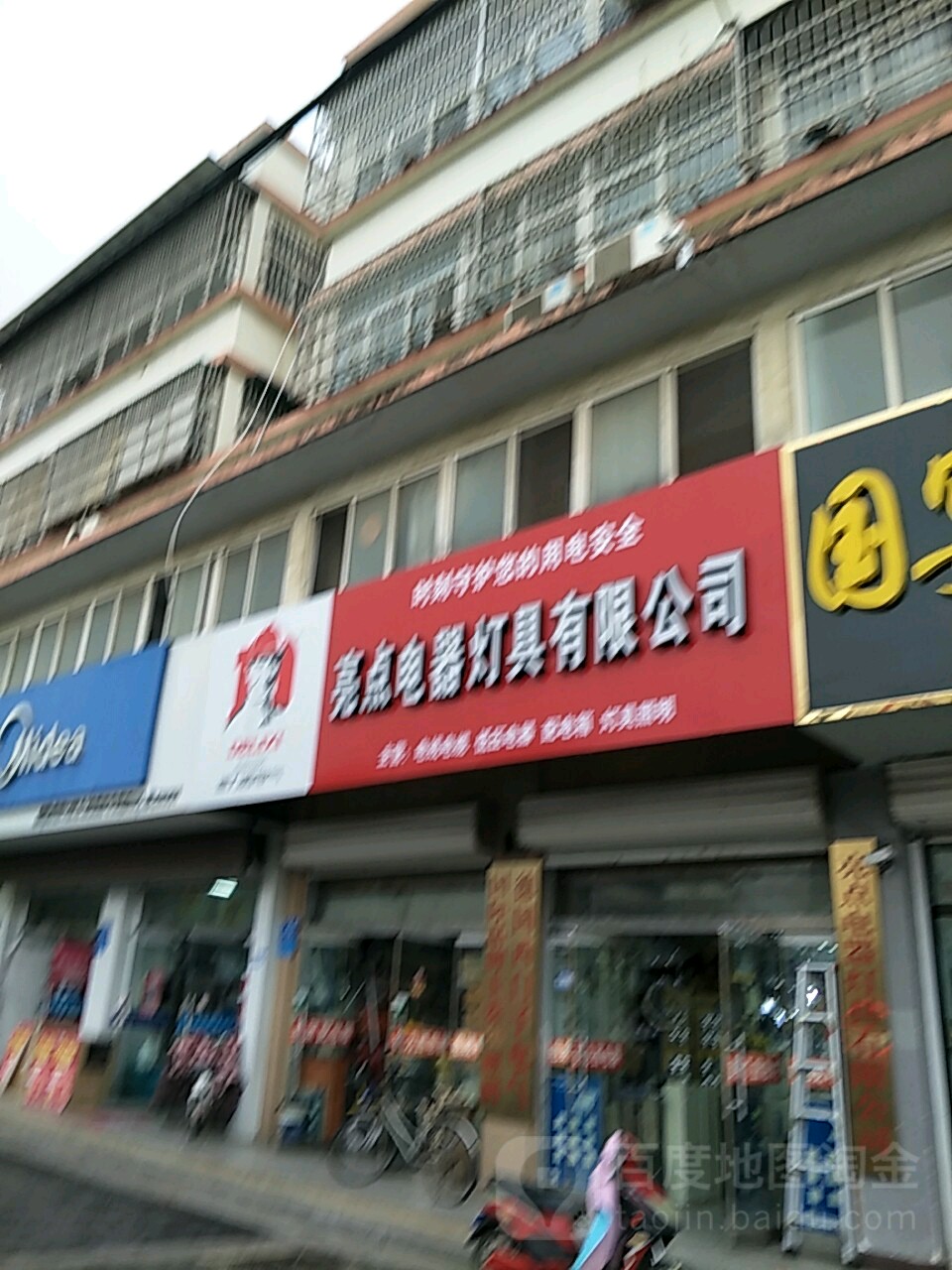 亮点电器灯具有限公司
