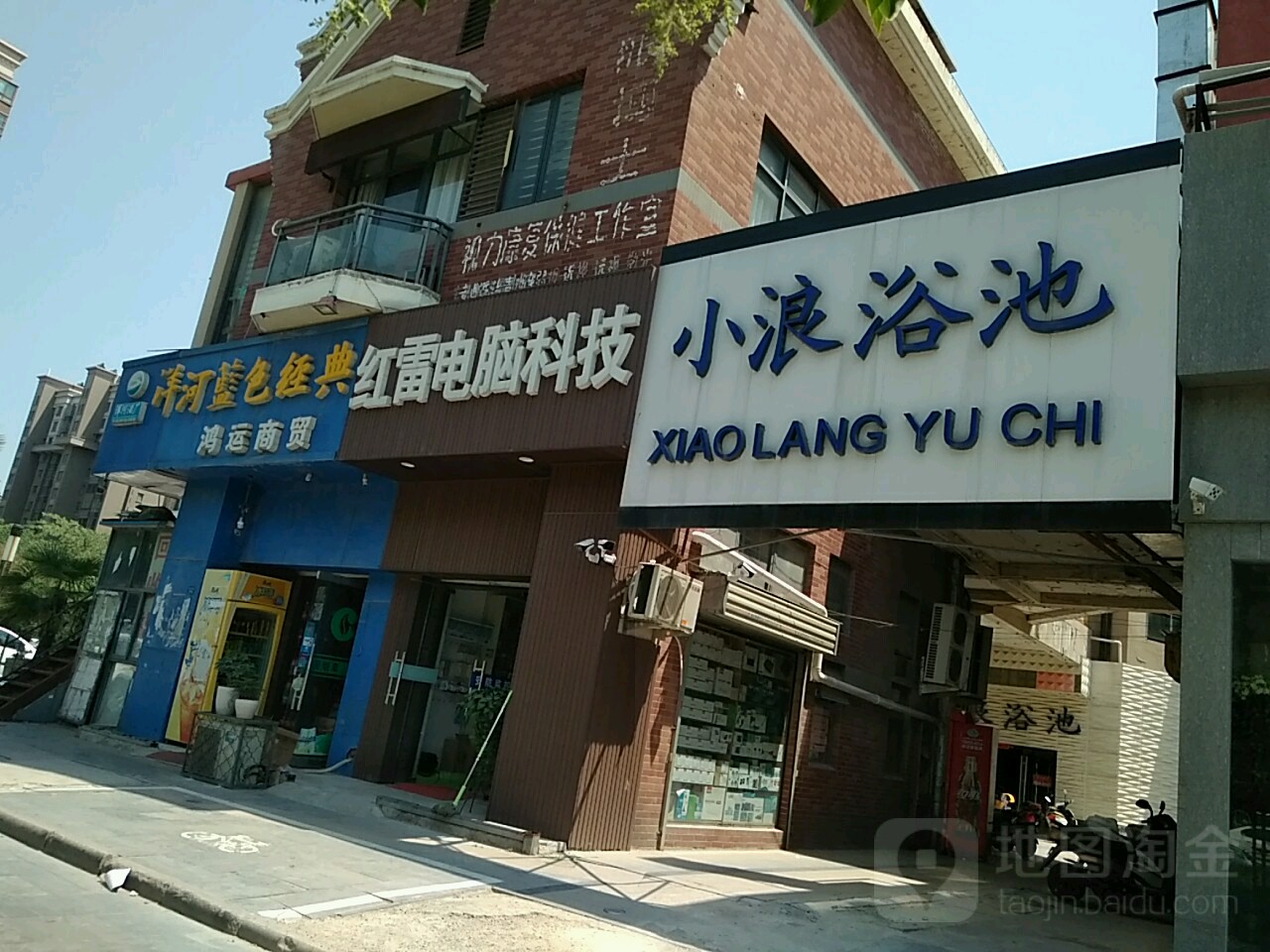 小浪浴浴池(绿地世纪城南区店)