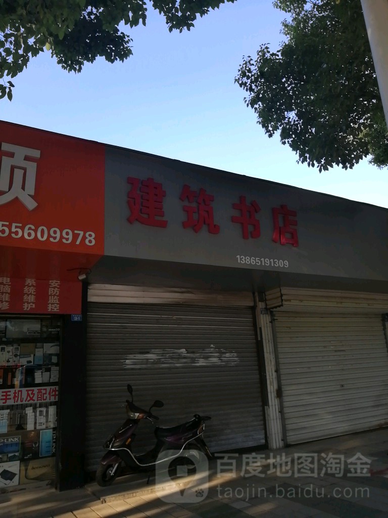 建材书店(菱湖南路店)