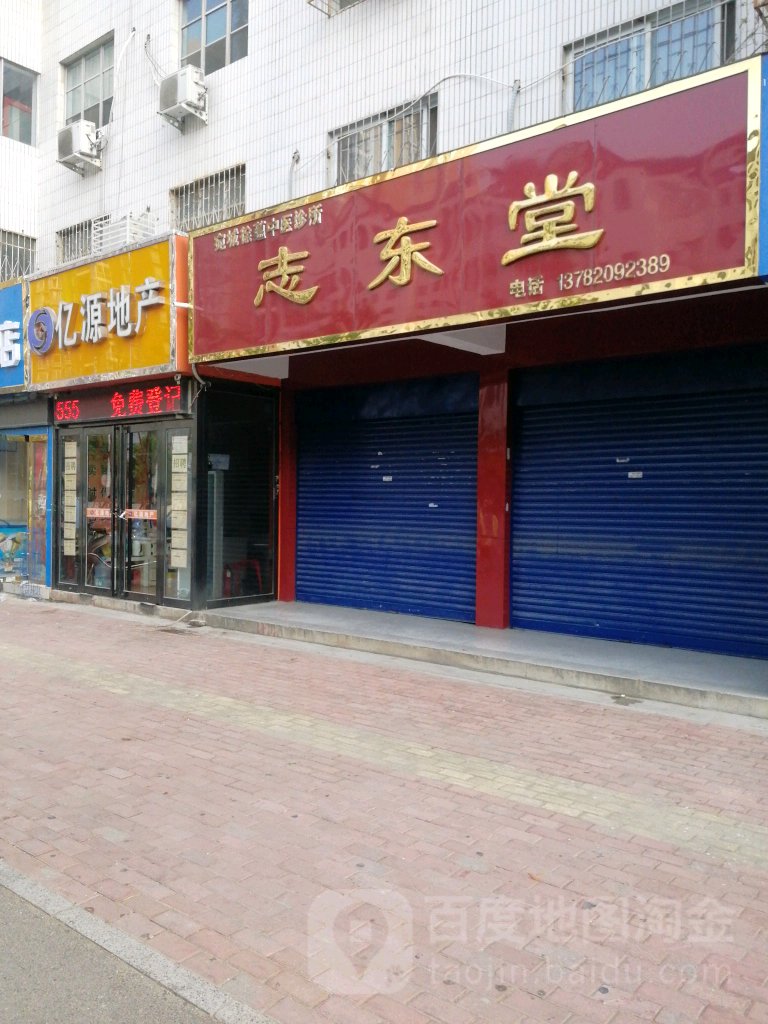 亿源地产(范蠡西路店)