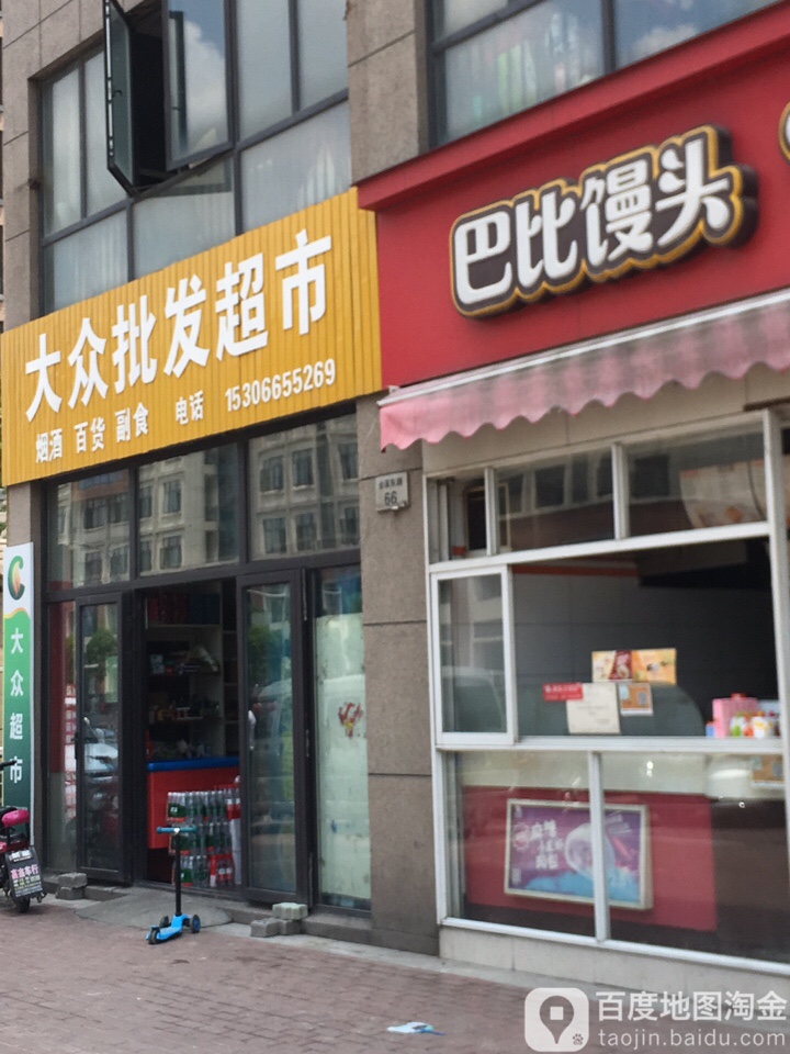 大众批发超市。(金溪路店)