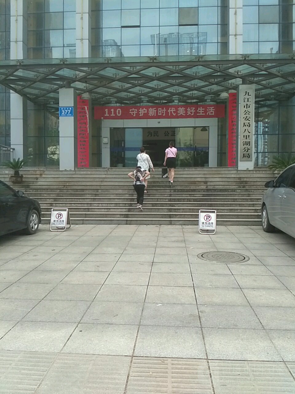 九江向阳街道办事处图片
