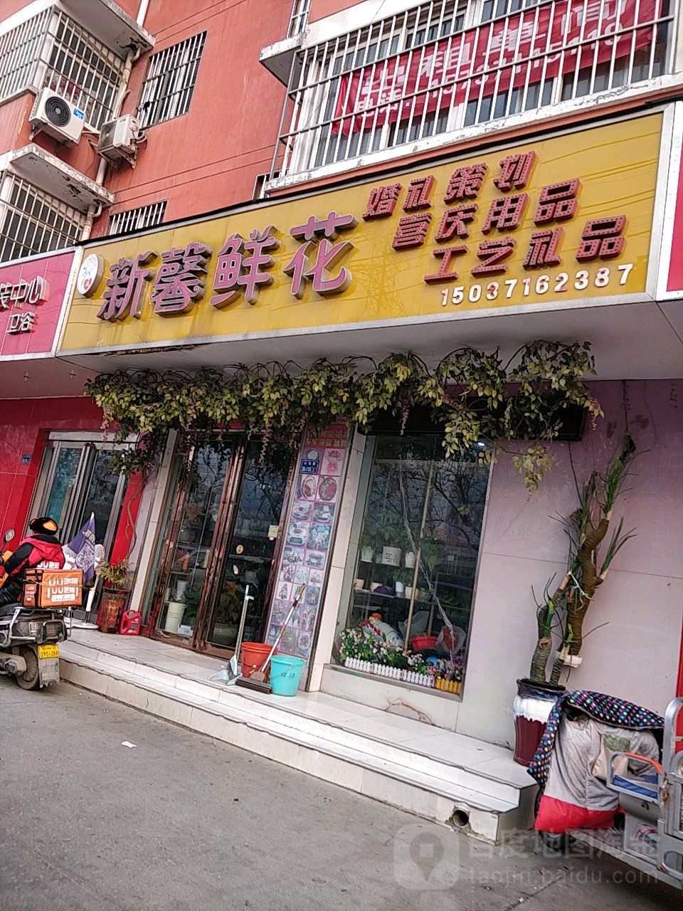 新馨鲜花婚庆(盛和街店)