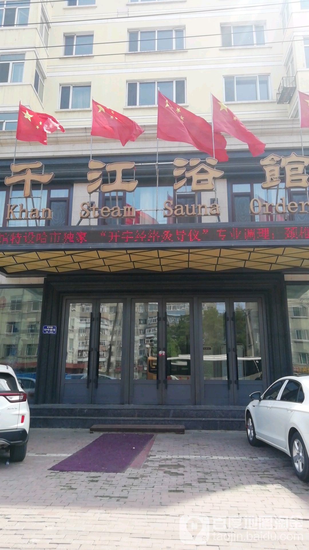 千江鱼馆