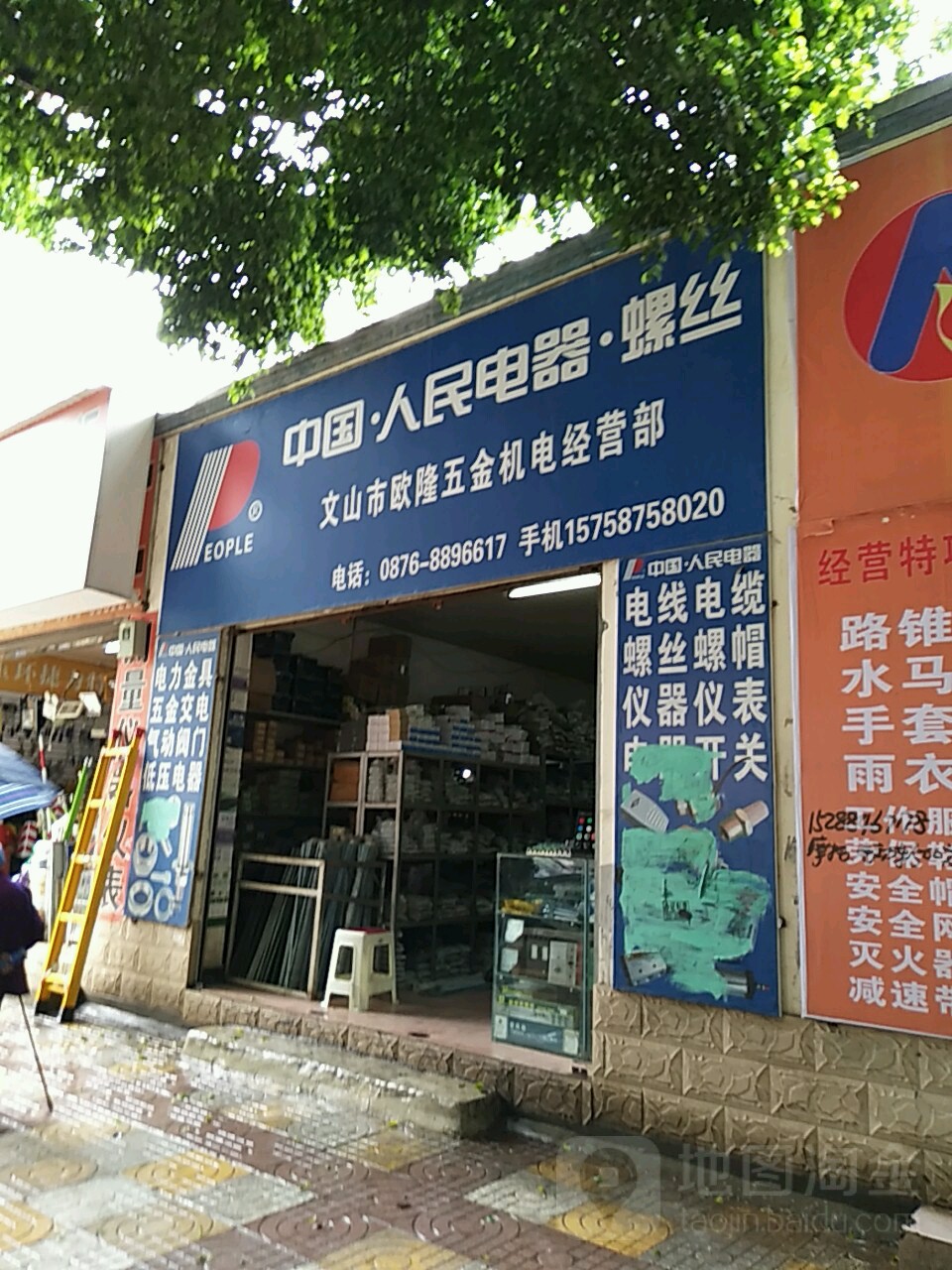 文山市欧隆五金机电经营部