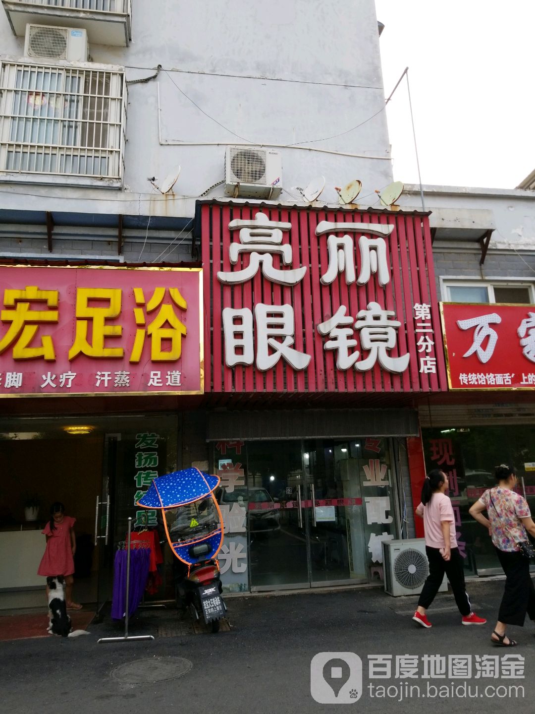 亮丽眼睛(第二分店)
