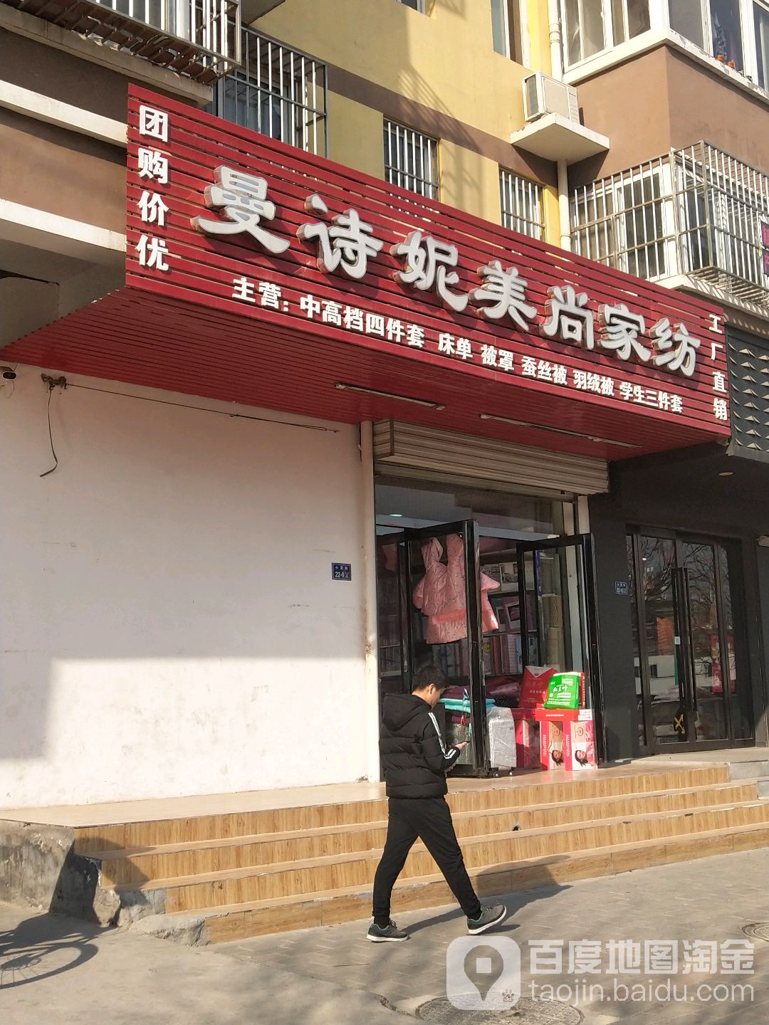 曼诗妮美尚家纺(小夏街店)