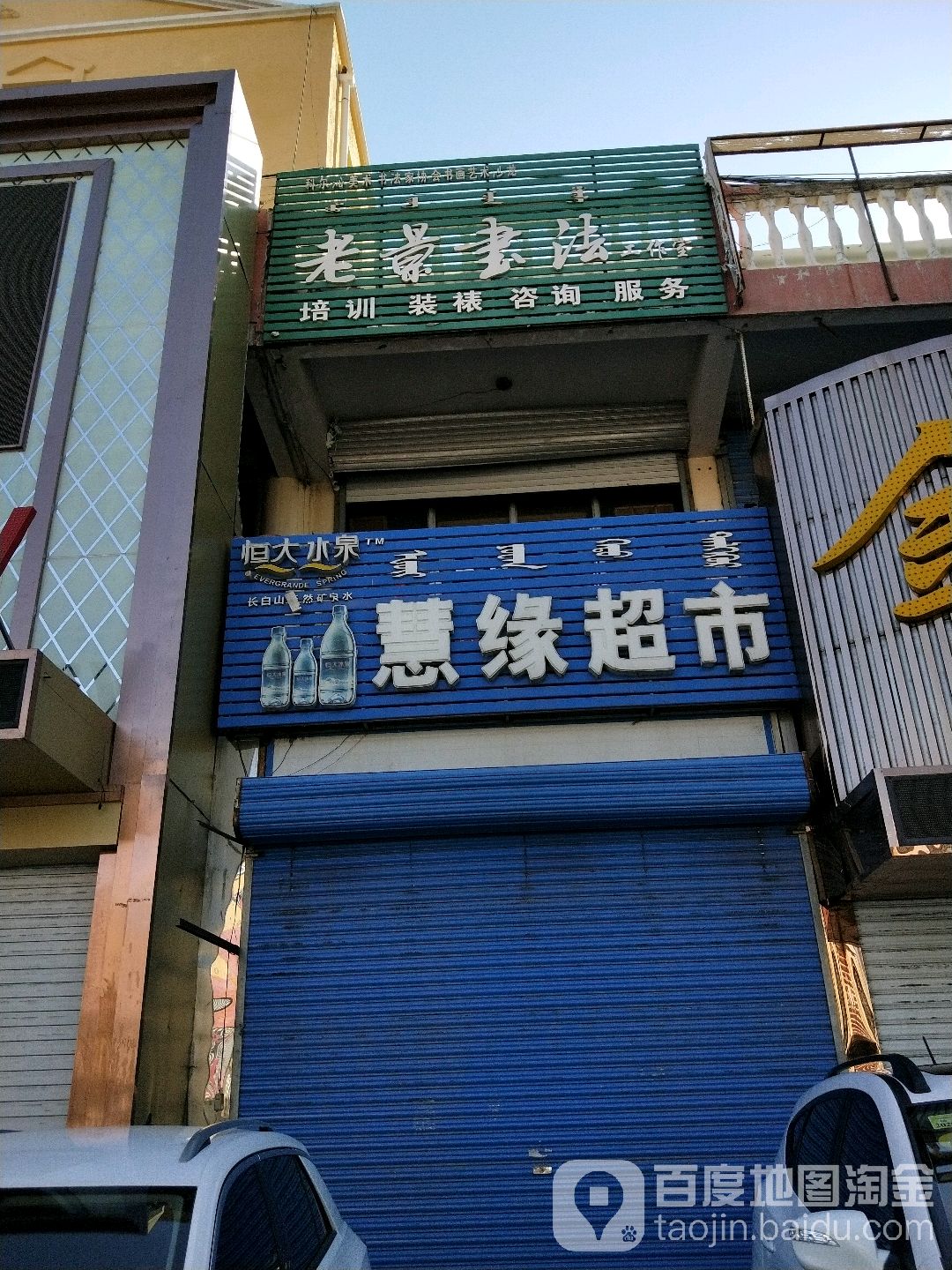 老景书法学堂