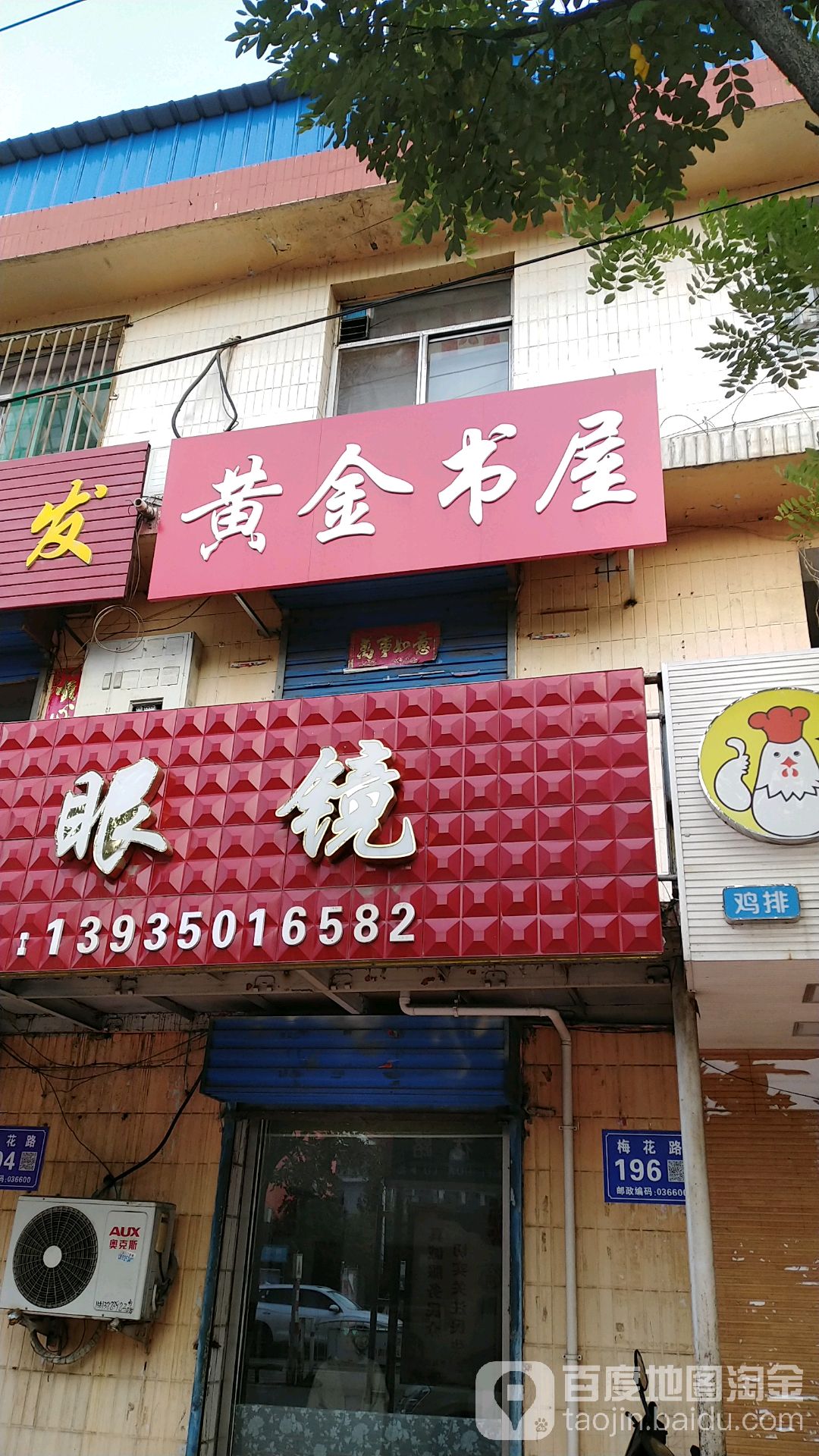 嗯黄金书屋(梅花路店)