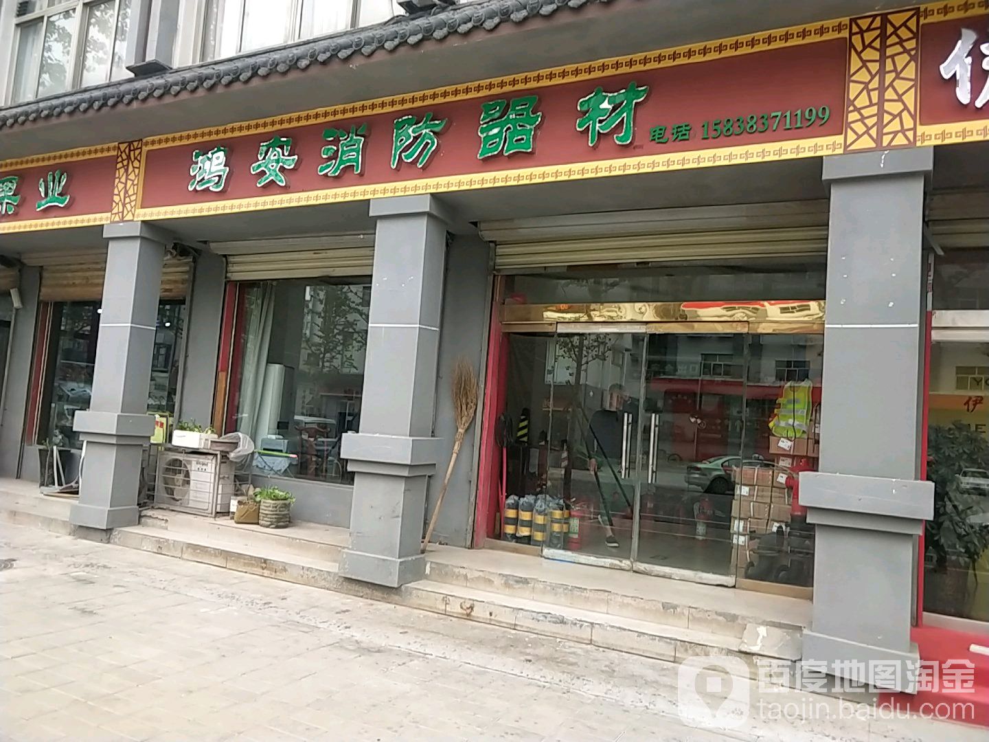 登封市鸿安消防工程有限公司(守敬路店)