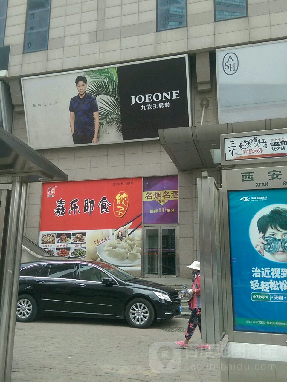 嘉乐即食饺子(锦辉购物广场黄河路店)