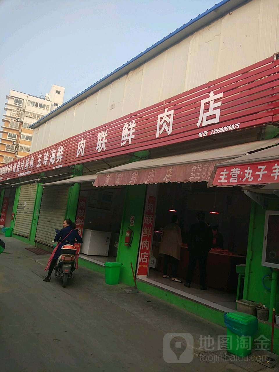 肉联鲜肉店