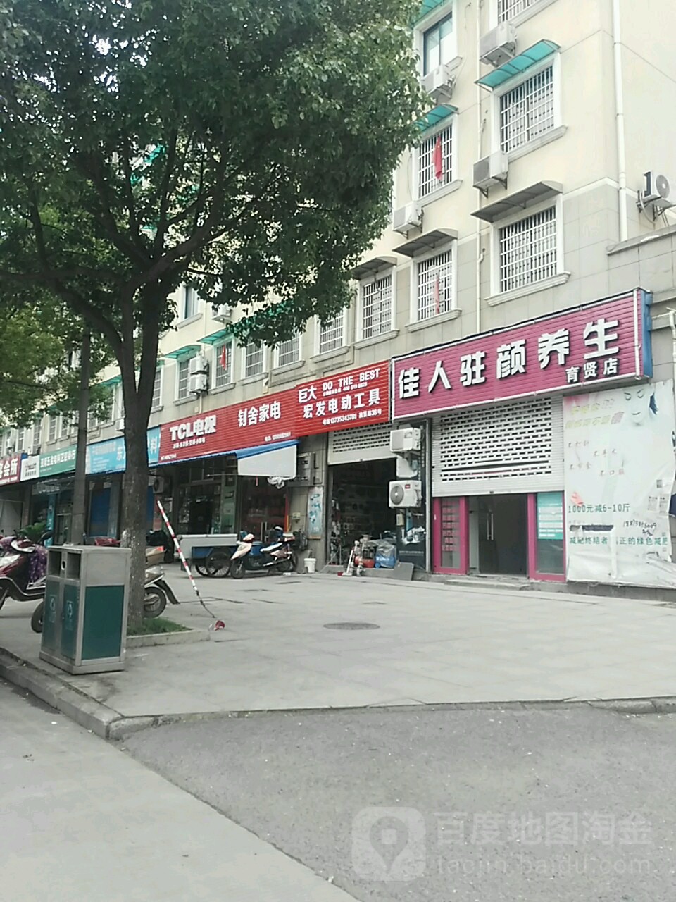 家电周驻颜养生馆(育贤店)