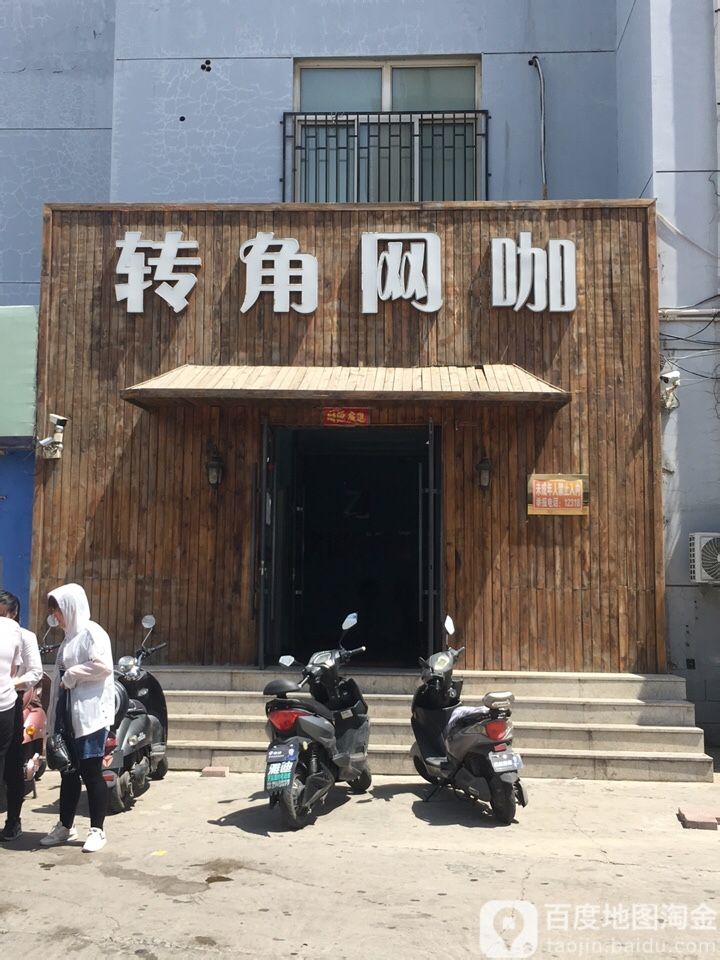 转边网咖(赤峰振兴加油站店)