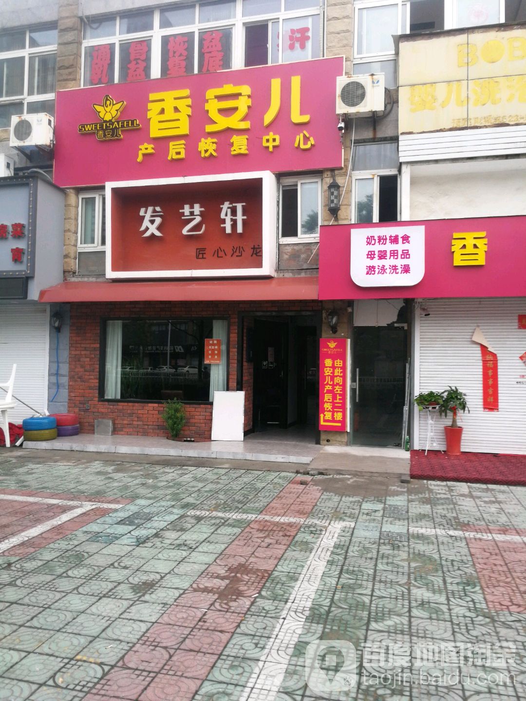 发艺社轩私属定制(杰盛俊园店)