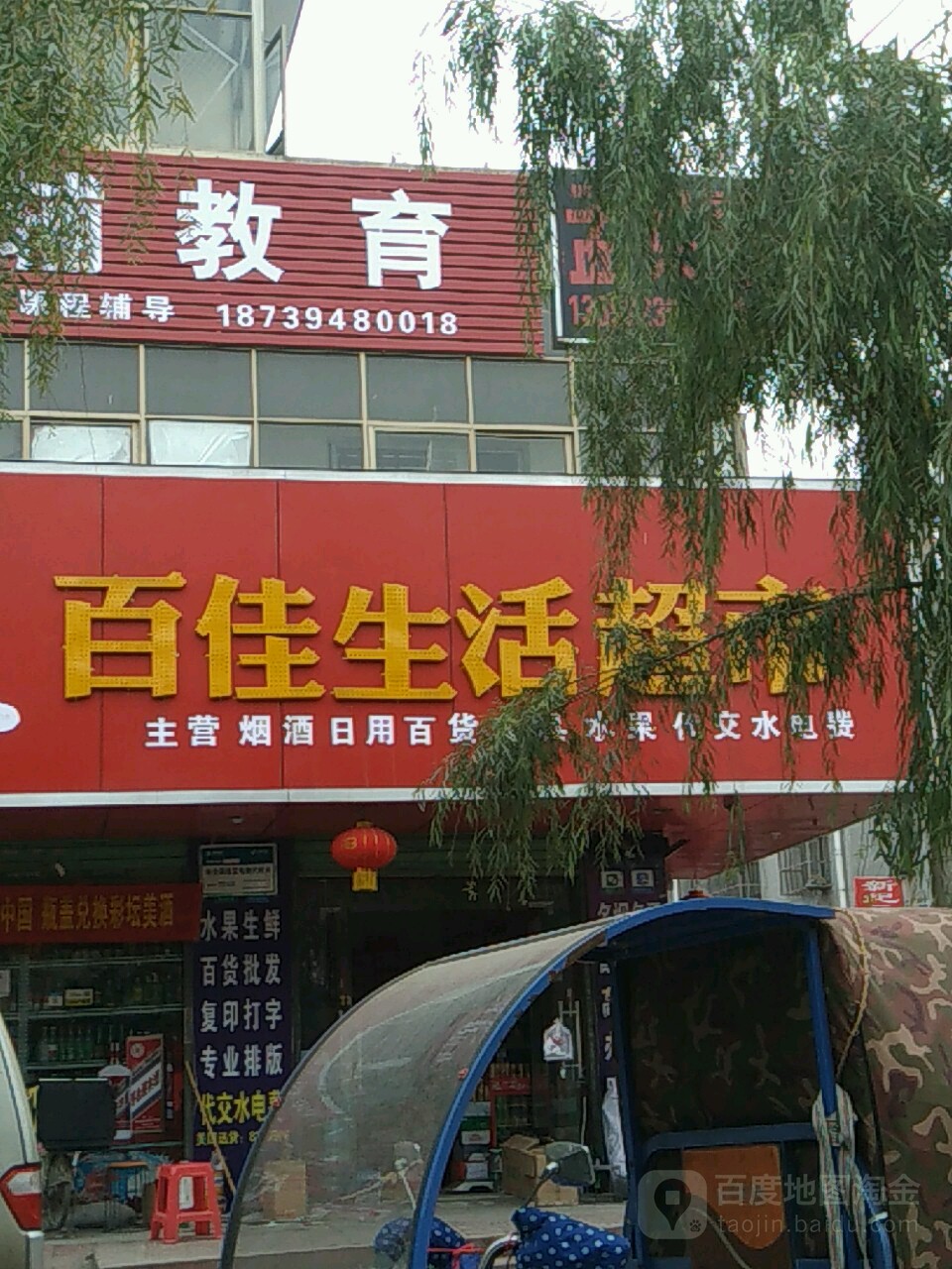 百佳生活超市(工农路店)