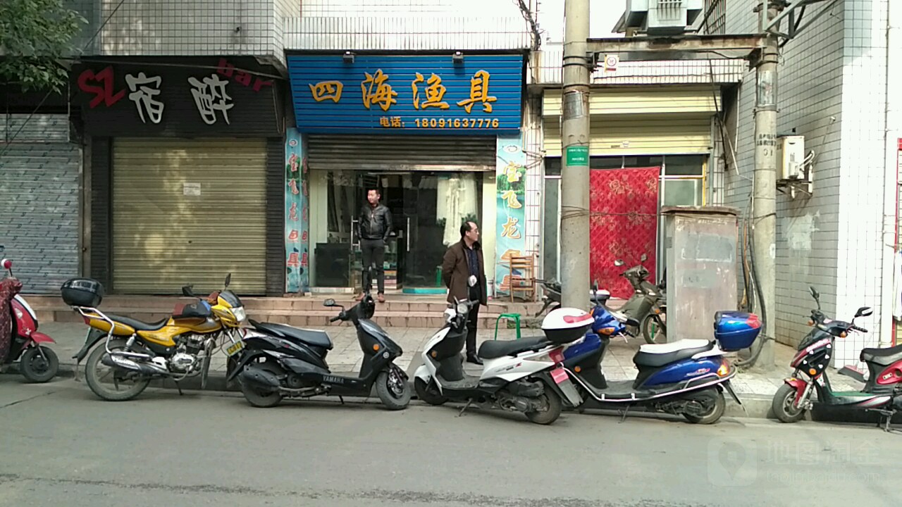 四海渔具