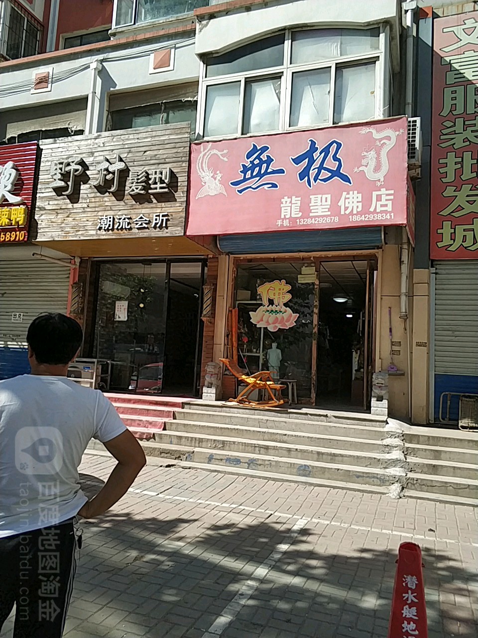无极龙聖工艺品店