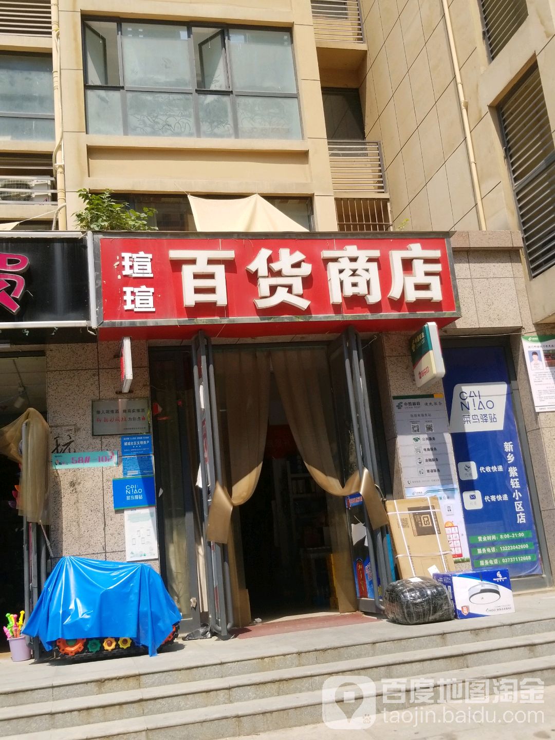 瑄瑄百货商店