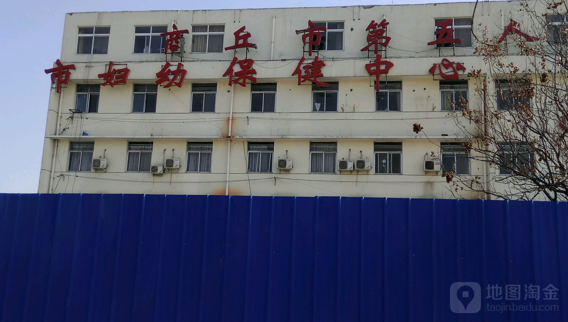 商丘市第五人民医院(北院区)