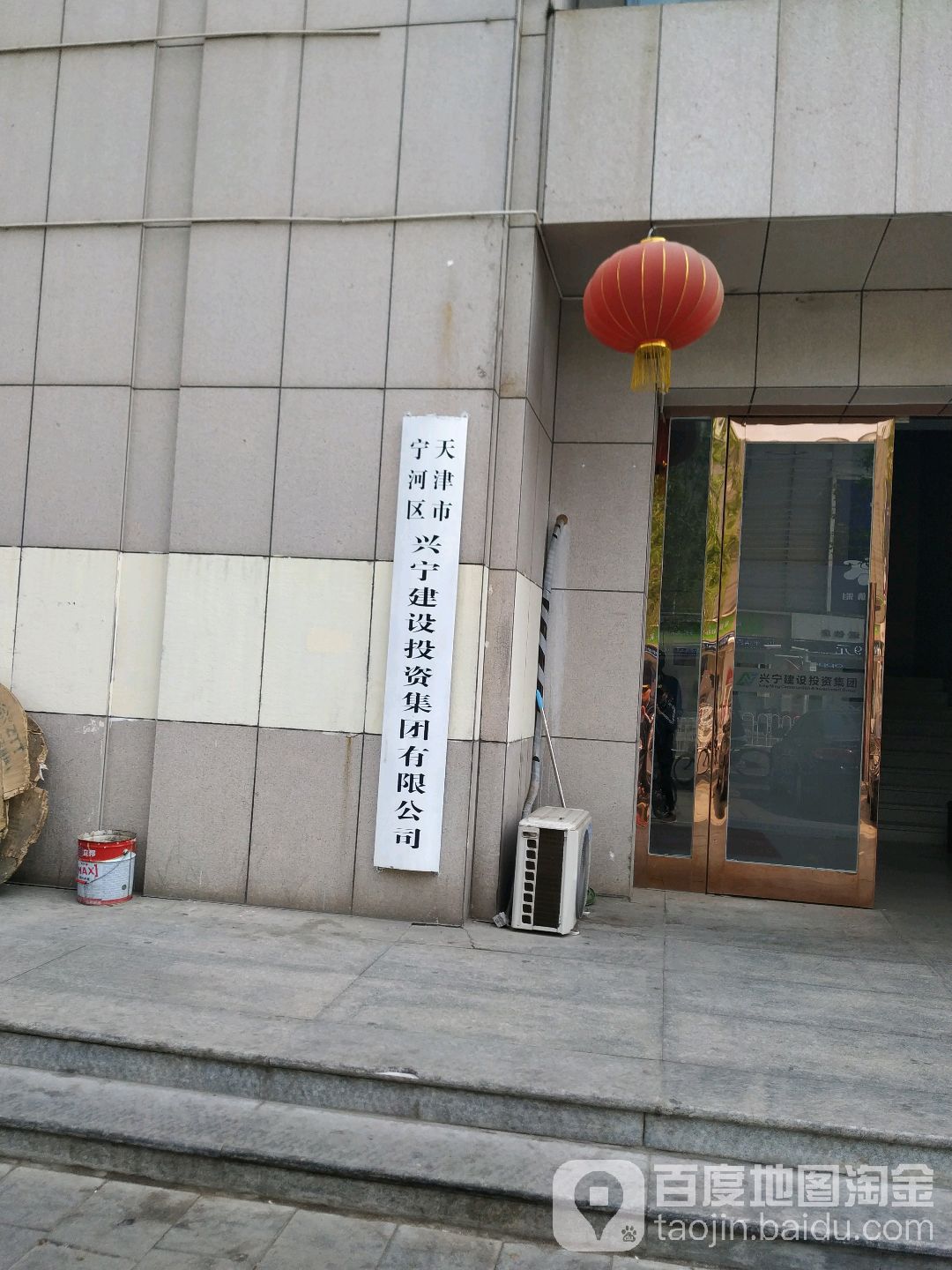 兴宁建社投资集团