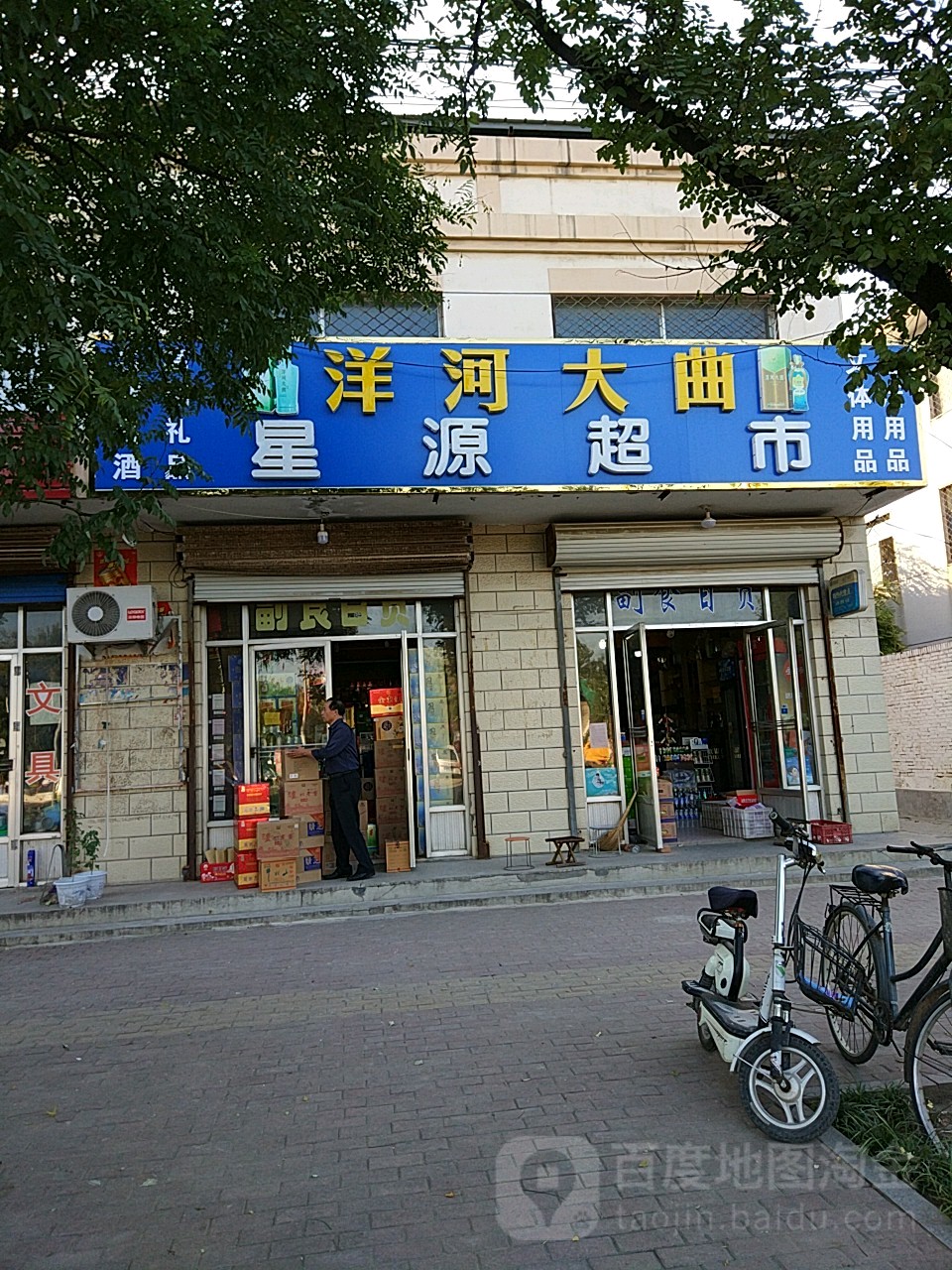 星源超市(环球路店)