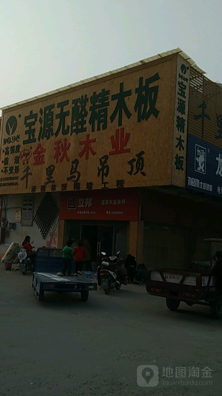 千里马吊顶(中原国际商贸城大庆路店)