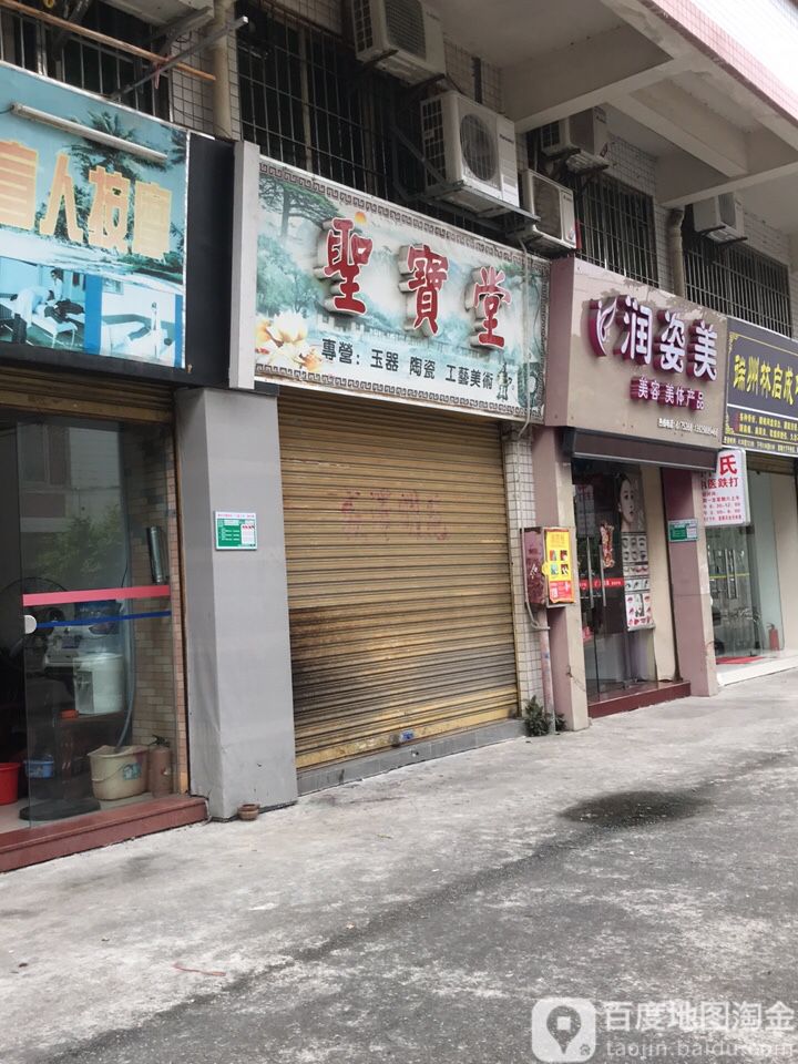 润姿美美容美体产品