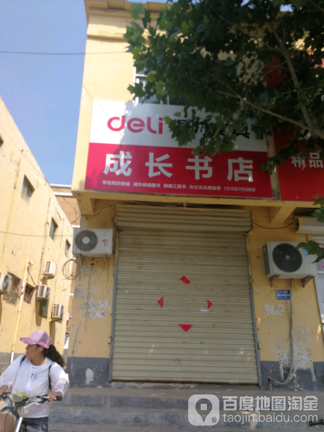 成信书店(济阳路店)