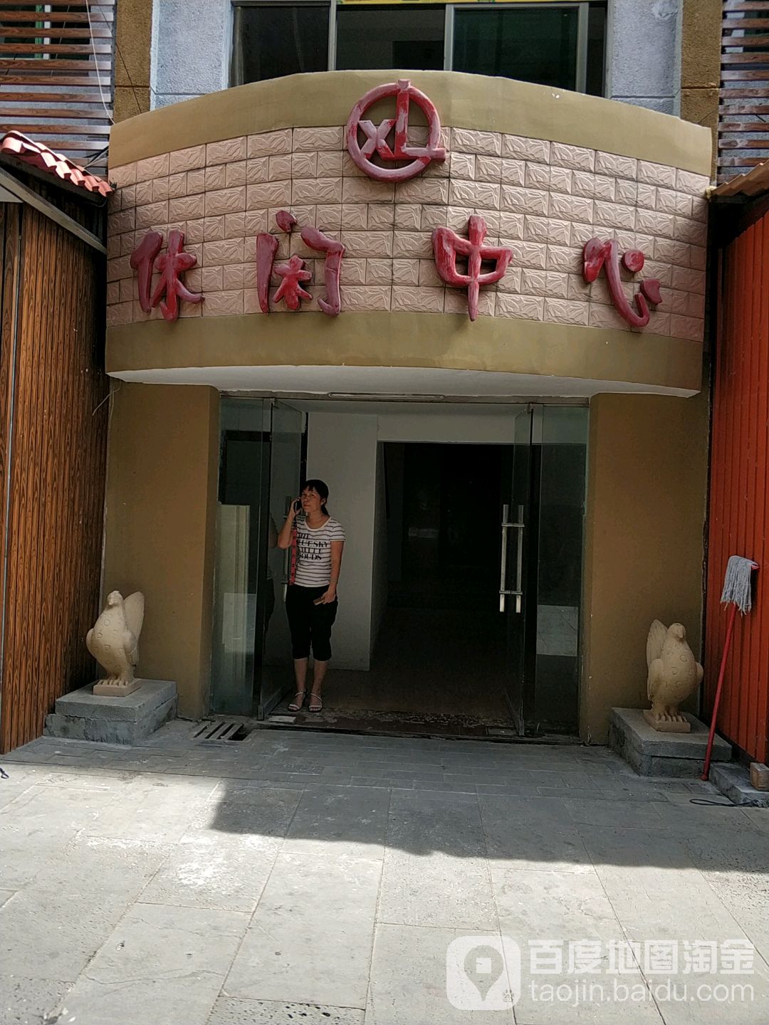 源新海秀休闲中心