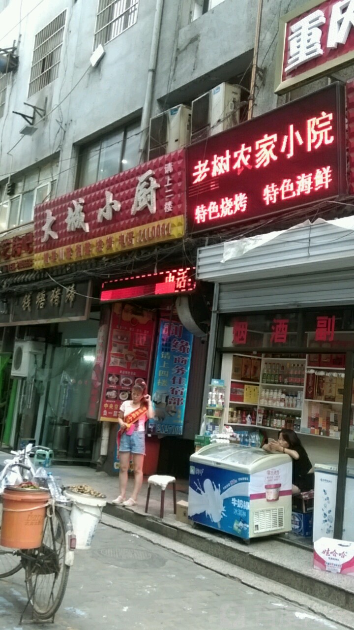 大城乐小厨(中心街店)
