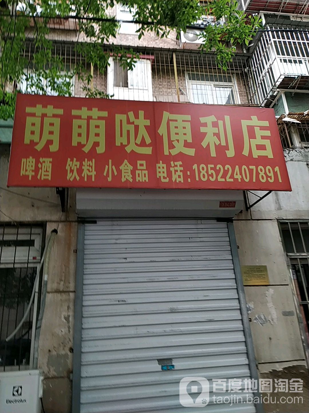 萌萌哒食品店